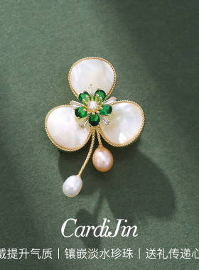 Cardijin三叶花胸针高档女新款轻奢优雅胸花西服外套别针生日礼物