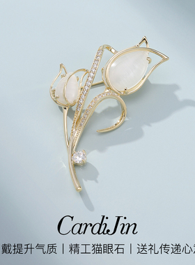 郁金香胸针CardiJiN女