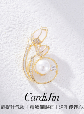 Cardijin郁金香胸针高档女轻奢优雅气质胸花西装大衣别针生日礼物