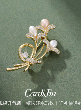 Cardijin珍珠花束胸针高档女精致优雅胸花西服外套别针配饰礼物女