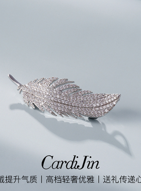 cardijin羽毛时尚胸针