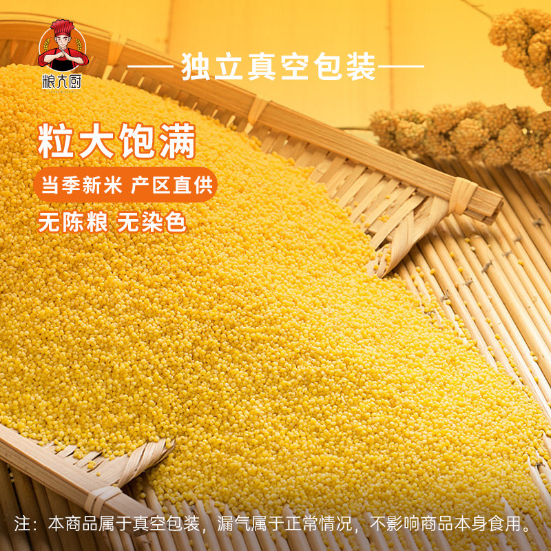  粮大厨食品小米