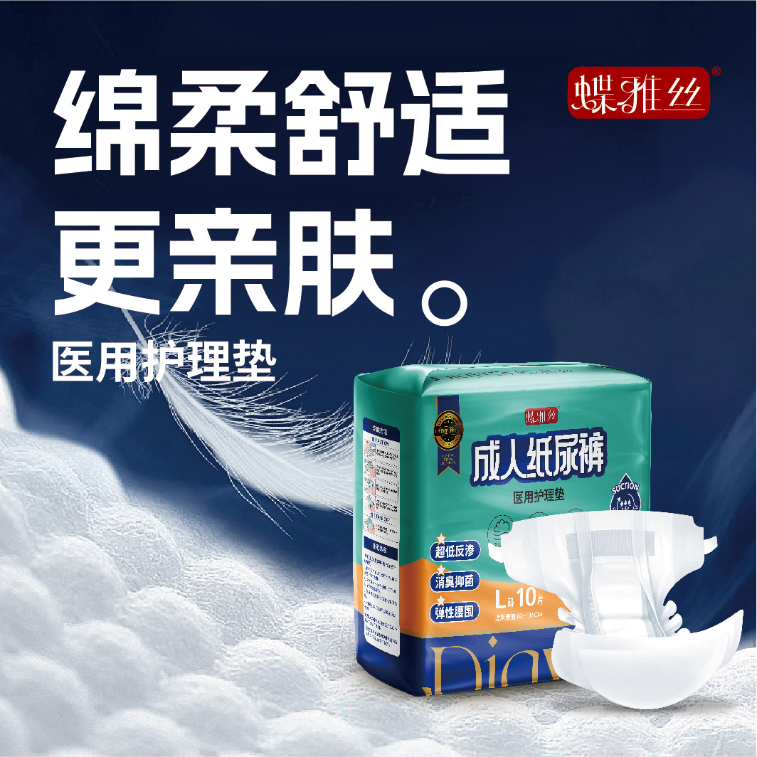 蝶雅丝成年纸尿裤防漏内裤式老年人成人用加大码XL