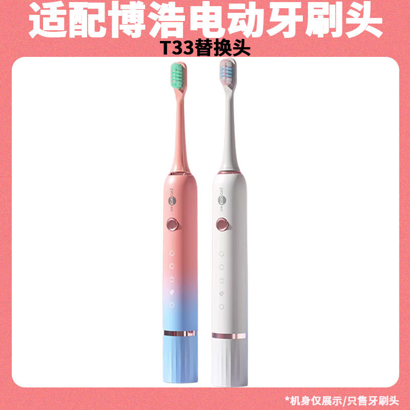 适配博皓proora电动牙刷头T33/38/T09替换头成人情侣杜邦清洁刷毛