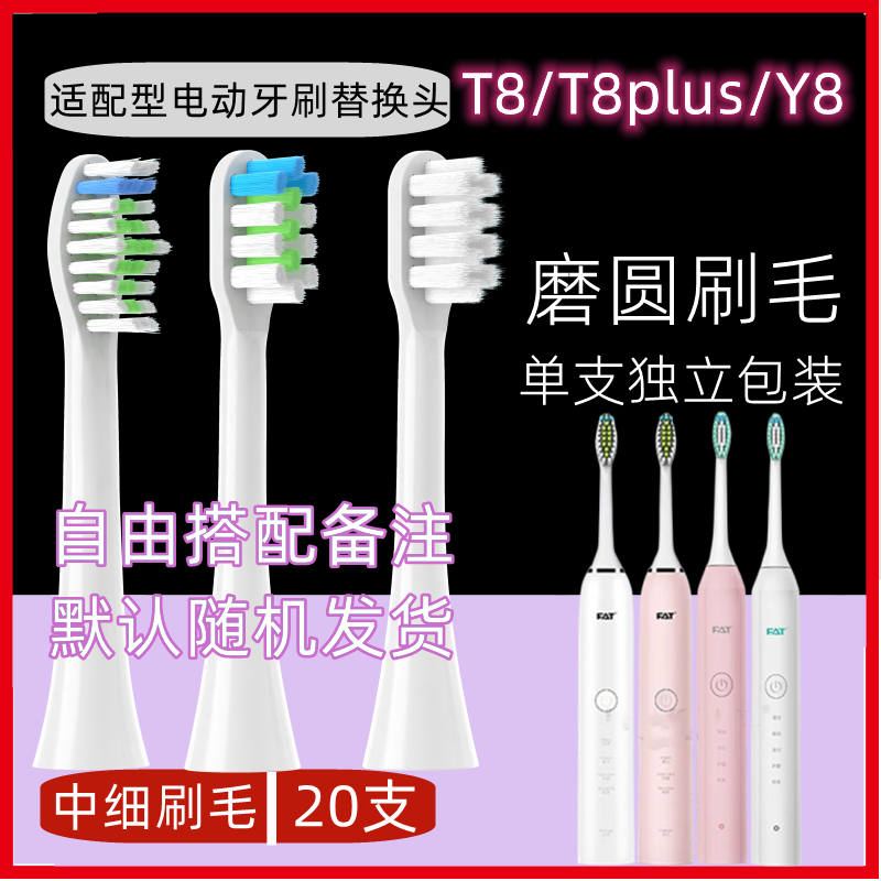 替换头FAT翡特电动牙刷头T8plus牙刷刷头洁齿C520/6S/7S/T1T2/Y8