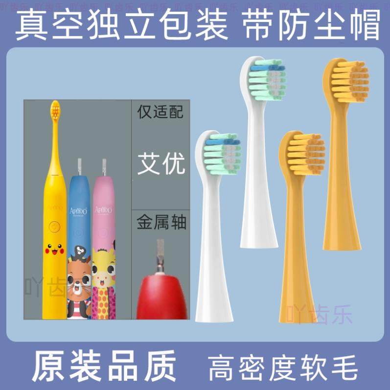 适用APIYOO艾优电动牙刷头SUP替换A7/P7/Y8/S皮卡丘supreme宝可梦 - 图2