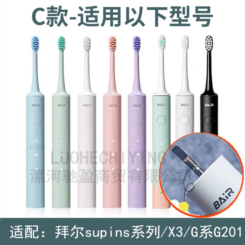 适配拜尔bair电动牙刷头X1plus/X3/X5/X7X9/X11/X12替换齿道/拜耳-图2