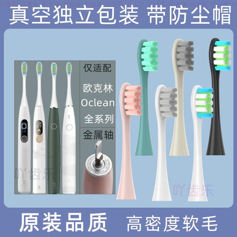 通用欧可林Oclean one se电动牙刷头Z1/AIR软毛声波替换欧克林欧