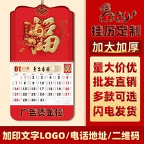 Shun Fu 2024 Dragon Year Fu Character Hang Calendar Custom High-end Thickening Lunar Calendar Booking Company Ad LOGO Bronzing to do