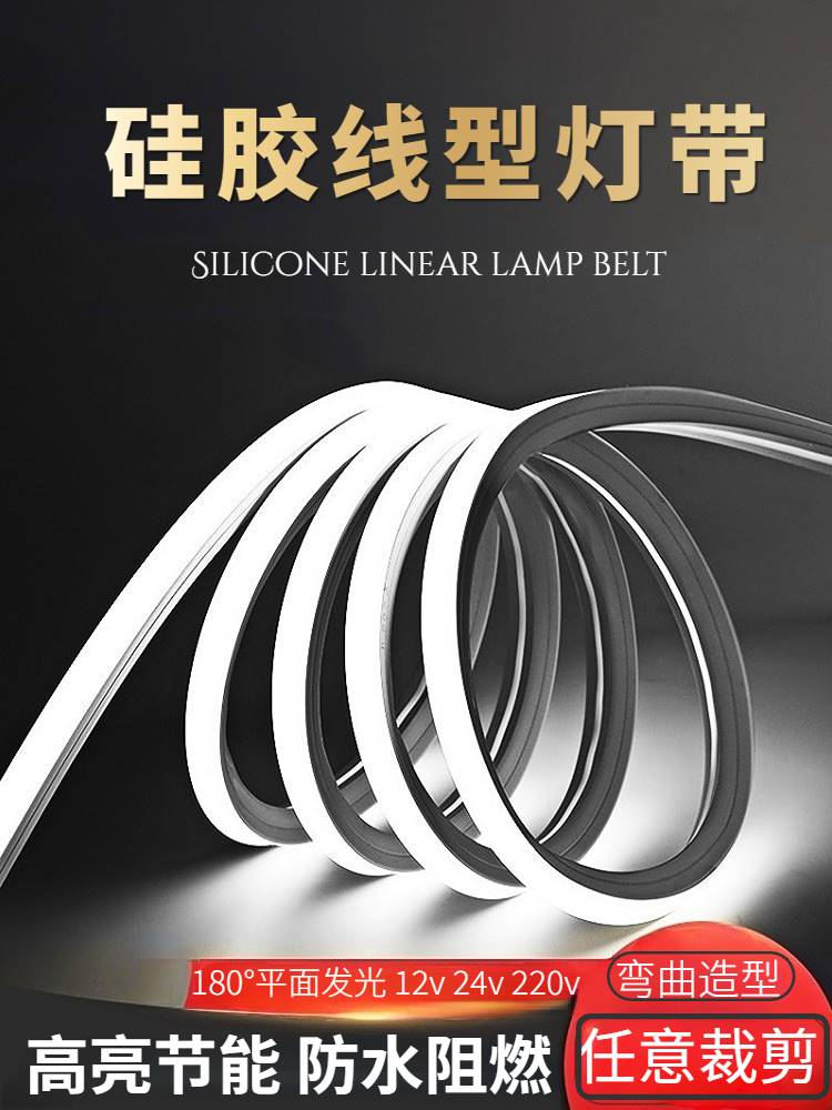 硅胶灯带led灯条220V客厅家用24v嵌入式吊顶户外防水柔性线形灯条-图3