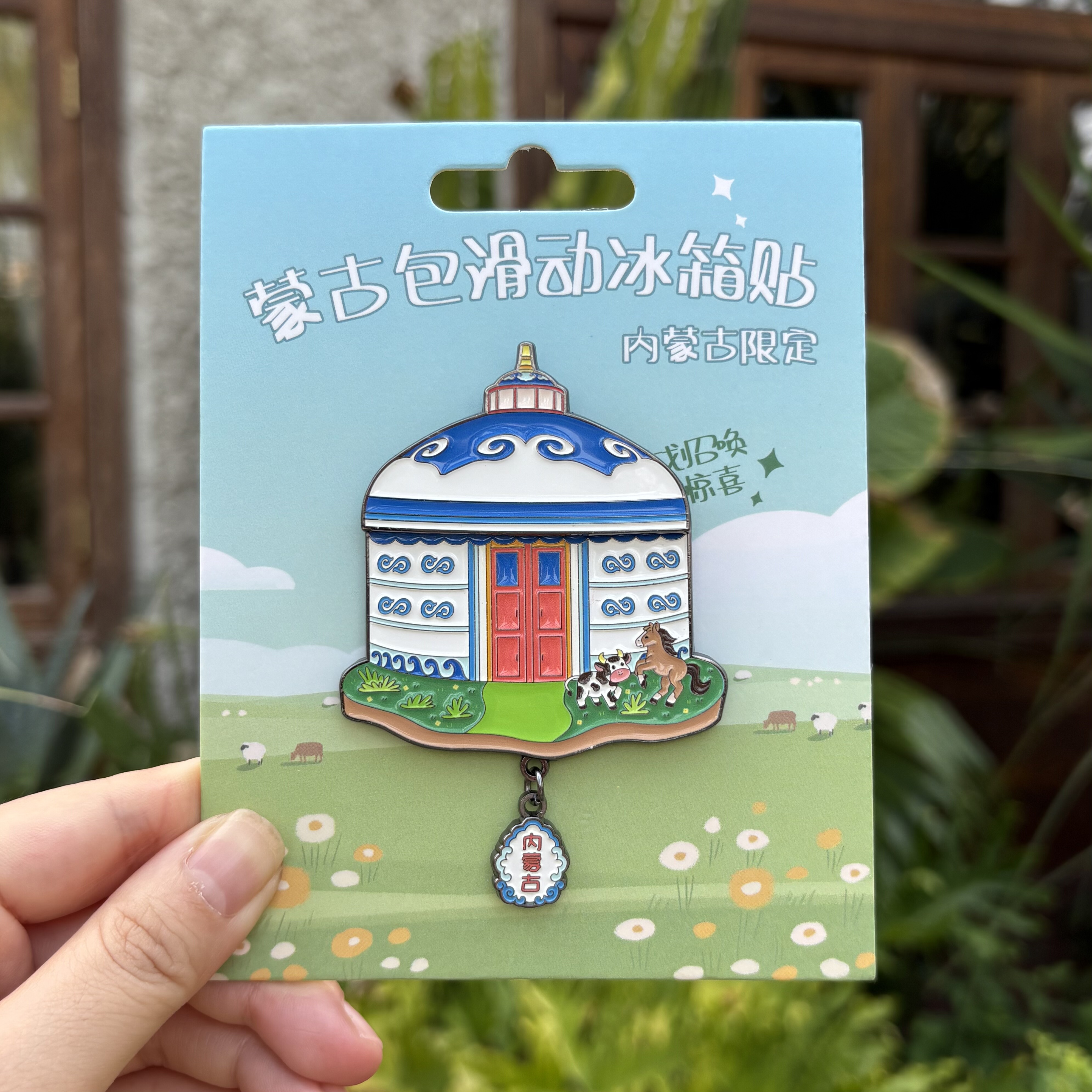 内蒙古包金属冰箱贴 左滑可见绵羊和女孩 呼伦贝尔呼和浩特伴手礼 - 图0