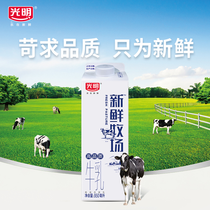 光明新鲜牧场950ml盒装高品质牛乳高温杀菌乳儿童孕妇营养早餐奶 - 图0