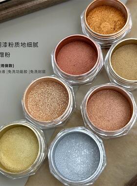 YHH樱禾 鎏金铜漆粉 大地色系 细腻晕染调和色胶 0.5g 不可蹭粉