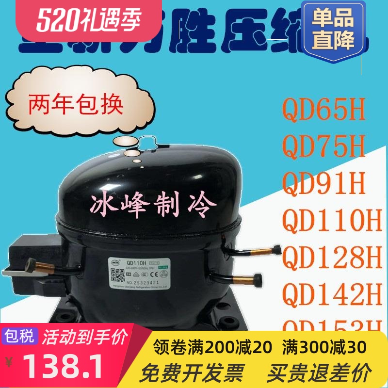 包邮全新R600AQD75Y85Y91Y R134A QD75H 128H WQ15HF冰箱压缩机-图0