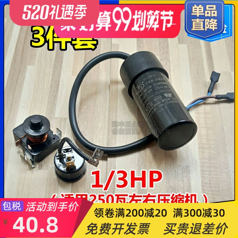 冰箱冷柜压缩机带重锤式启动器1/2hp 1/3hp电容64uf80uf 套件 - 图0