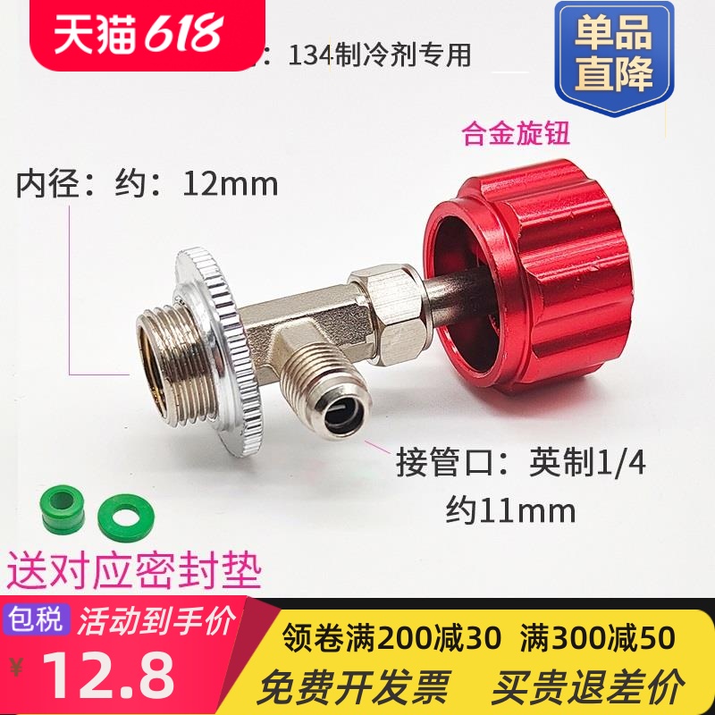 r22 r134a制冷剂雪种冷媒开瓶器开启阀 汽车空调冰箱万能加氟工具 - 图0