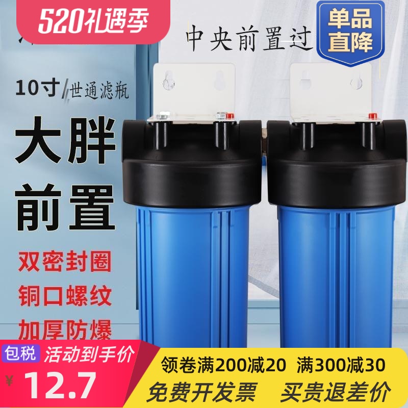 10寸大胖滤瓶PP棉颗粒炭大通量前置过滤器一寸铜牙中央净水器滤芯-图0