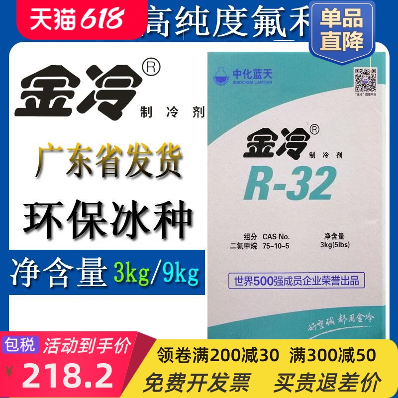 R22R410A制冷剂R32R134a冷媒雪种空调冷库汽车 - 图2