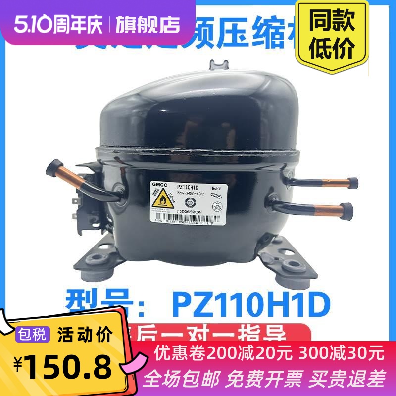 冰箱压缩机SZ59Y1M PZ120H1A PZ150H1D 定频冰箱压缩机 - 图1