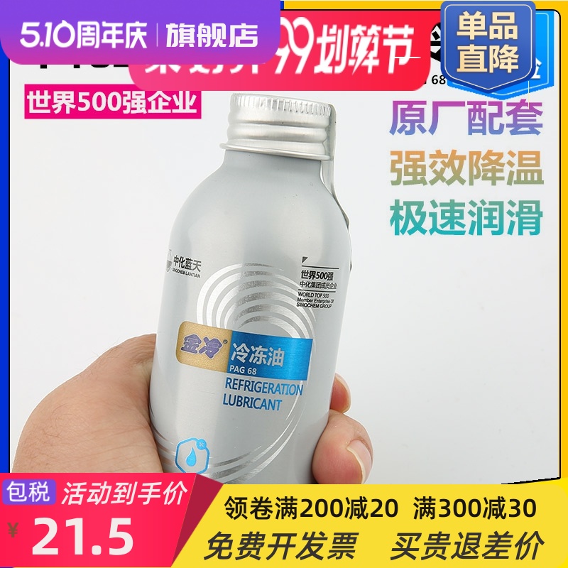 牌冷冻油PAG68合成油 汽车空调压缩机冷冻油R134a专用润滑油 - 图0