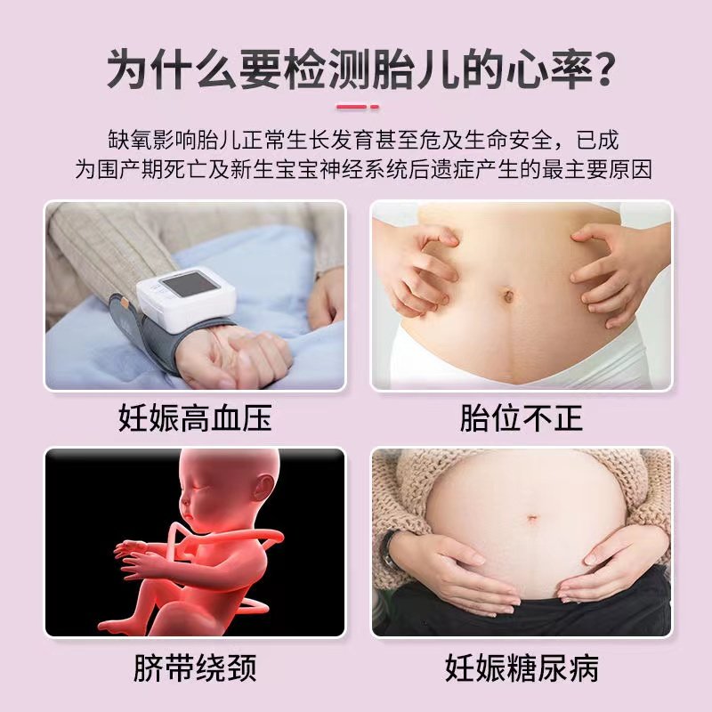 Fetal heart rate monitor monitor for pregnant women to use at home to measure fetal heart rate and fetal movements and contractions, the same model for the hospital to use as a home fetus
