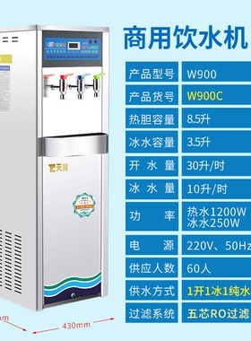 天川W500不锈钢直立式饮水机冰热
