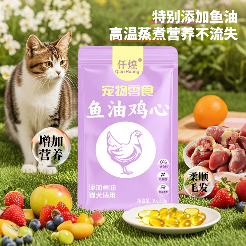 鱼油鸡心猫咪宠物零食喂狗喂猫蒸煮鸡肉鸡肝成幼猫狗营养拌食湿粮,淘宝优惠券,粉丝福利购,淘宝优惠卷