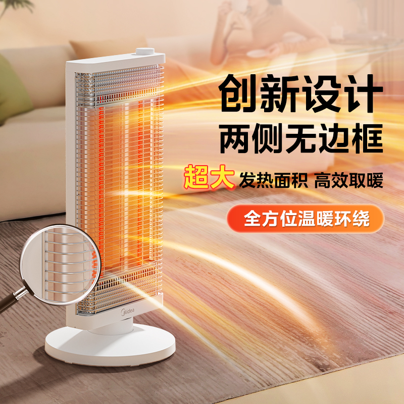 美的取暖器烤火炉小太阳家用节能省电办公室摇头远红外速热电暖器