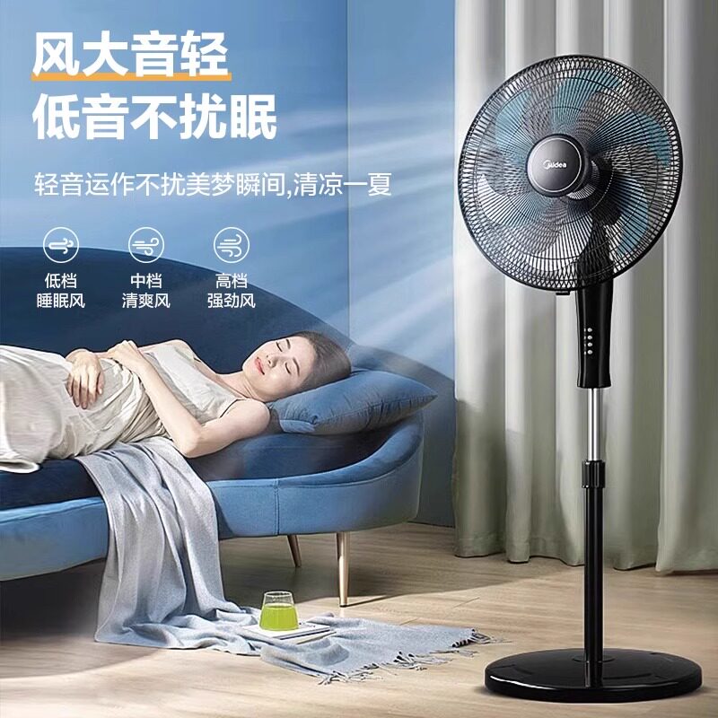  美的冷暖电器电风扇