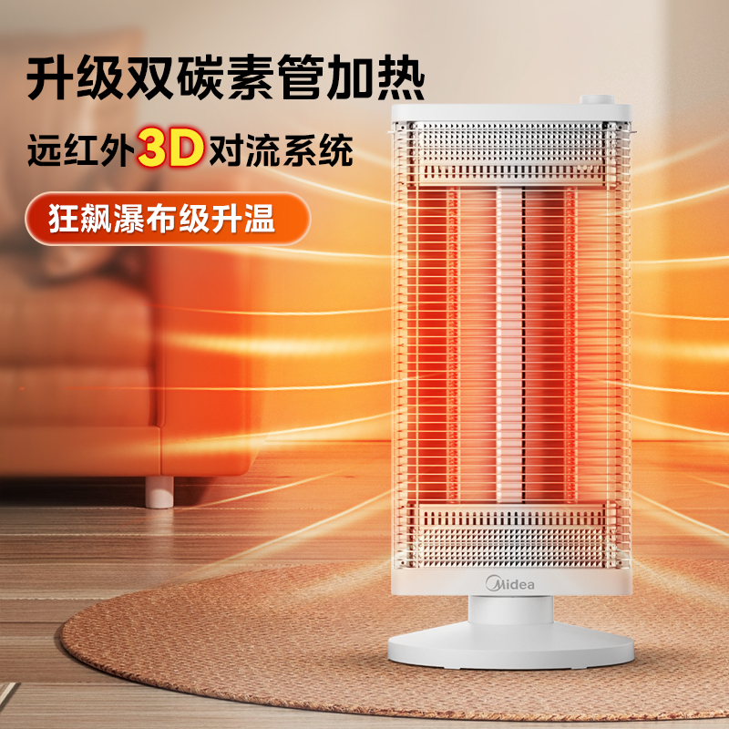 美的取暖器烤火炉小太阳家用节能省电办公室摇头远红外速热电暖器