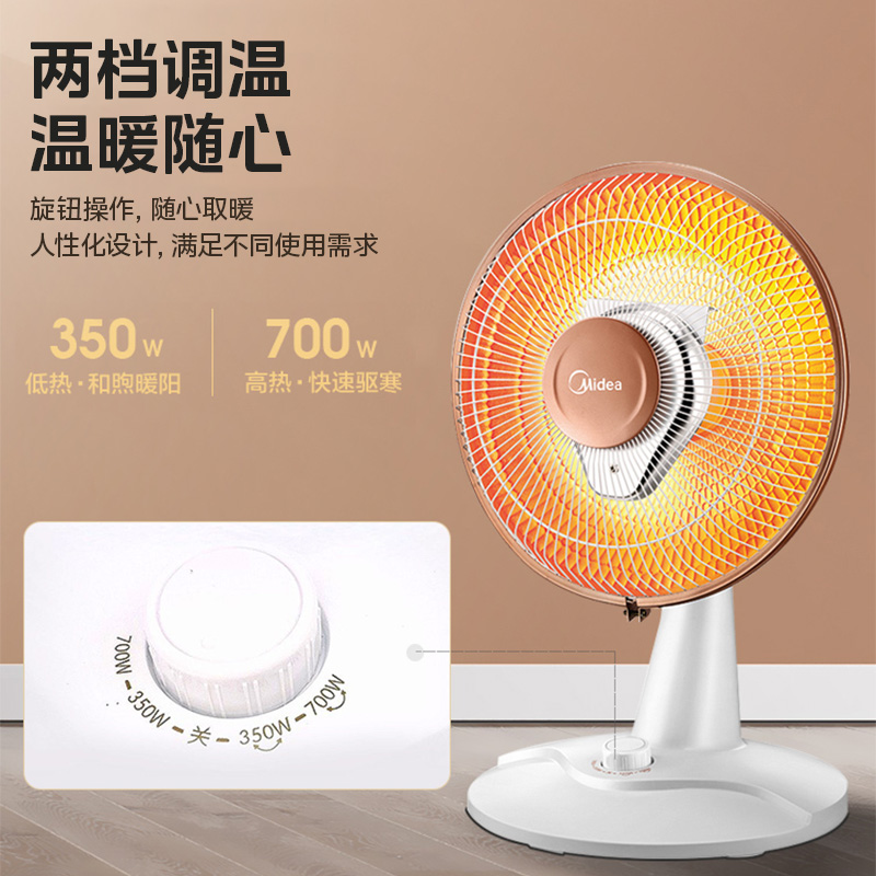 美的小太阳取暖器台式家用节能烤火炉暖风器速热省电暖气迷你小型
