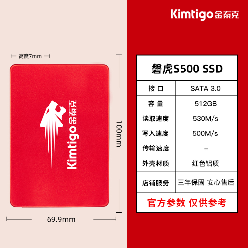 金泰克 磐虎S500 256/512G/1T ssd台式机笔记本sata电脑固态硬盘 - 图3