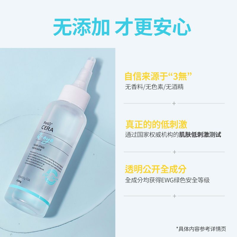Breezytail福来之尾韩国进口猫狗泰迪博美眼部清洁去泪痕液100ml
