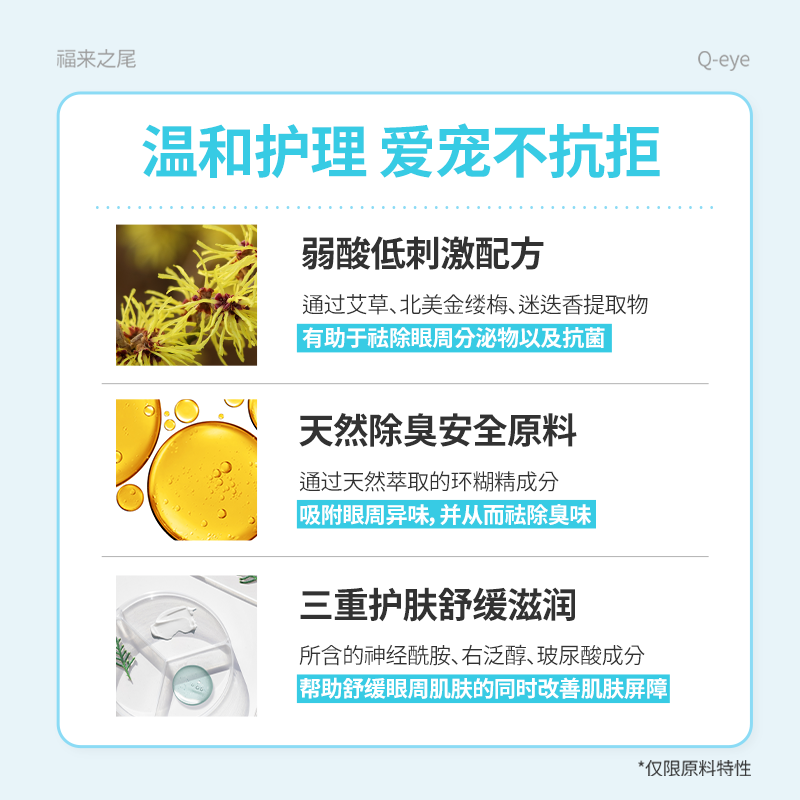 Breezytail福来之尾韩国进口猫狗泰迪博美眼部清洁去泪痕液100ml