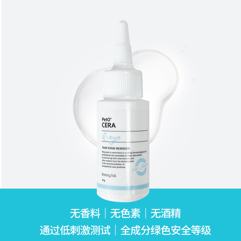 Breezytail福来之尾天然温和眼部清洁泪痕液30ml - 图2