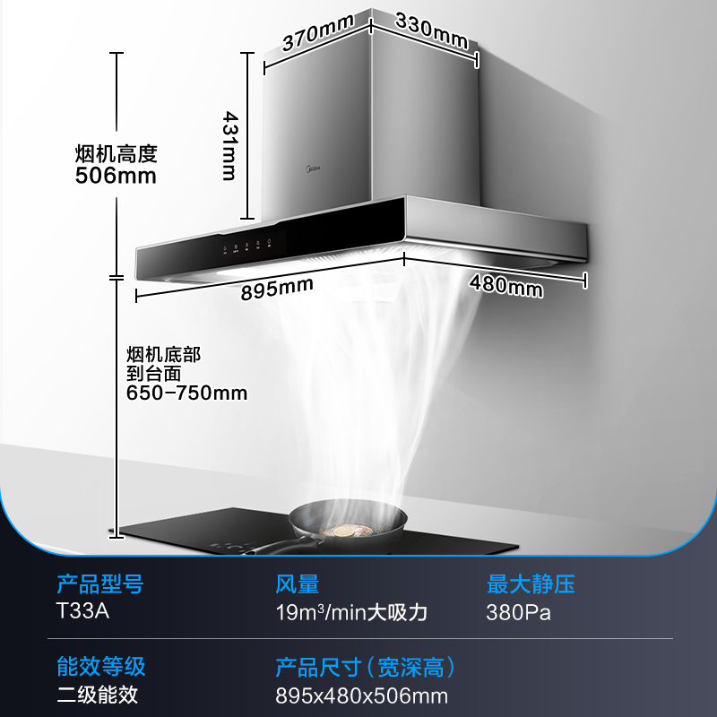 【以旧换新】美的抽油烟机小型厨房吸油机家用顶吸式抽烟机T33 - 图3