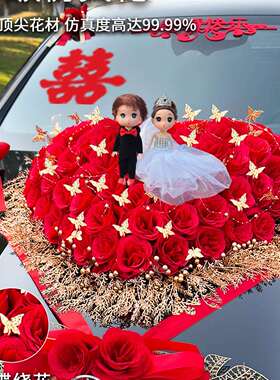 主婚车装饰车头花花车结婚2025拉花头车仿真花布置吸盘车队全套
