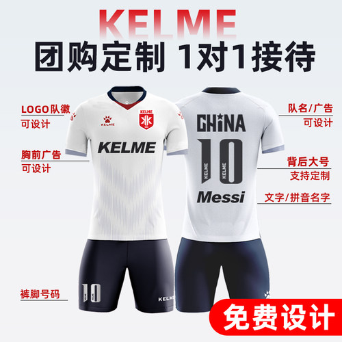 正品KELME卡尔美足球服定制球衣套装男训练服2026官方店比赛队服 - 图3