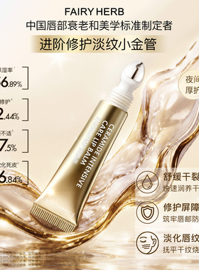 荀草密语补水保湿修护紧致润唇膏