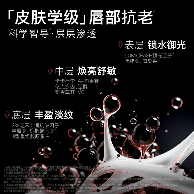  荀草密语唇部精华