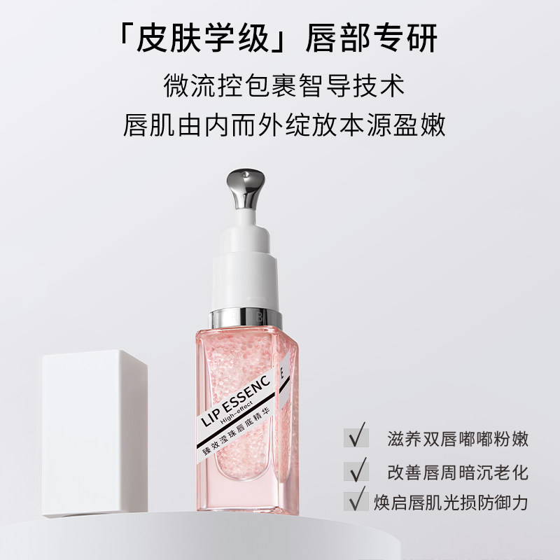  荀草密语唇部精华