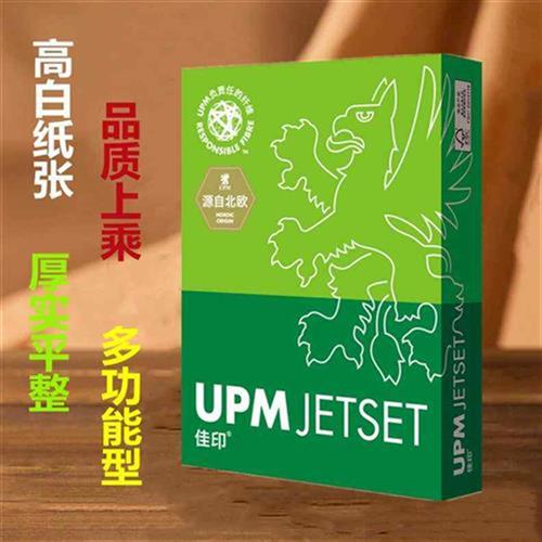 upm绿佳印高白度A4纸70克A3复印纸80g电脑打印纸双面复印不卡纸50 - 图0