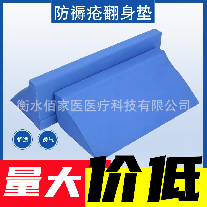 三角垫R型翻身枕老人R型翻身垫侧身体位垫高密度海绵垫,淘宝优惠券,粉丝福利购,淘宝优惠卷