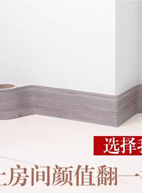 跨境木纹踢脚线墙贴防水防潮自粘客厅卧室墙角线装饰pvc贴纸简约