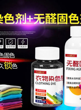染色剂衣服染料正品专用不易褪色掉色黑色衣物修复还原翻新恢复剂