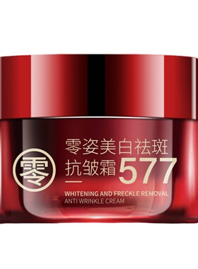 577零姿祛斑抗皱霜16B3改善暗黄提拉紧致