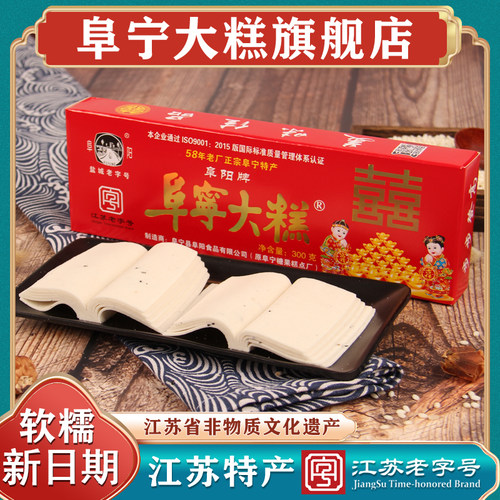 江苏老字号阜宁大糕手工云片糕盐城特产贡糕点10条装结婚喜糕礼盒 - 图1
