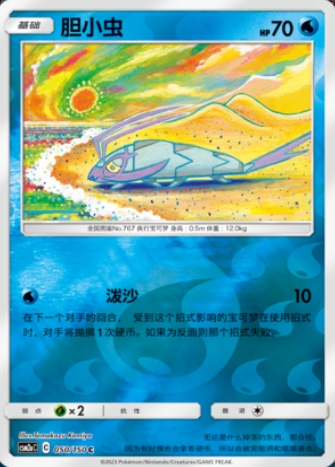 【豆汁儿卡牌】宝可梦2.0交相辉映PTCG交相辉映沐边球闪宝对战卡 - 图0
