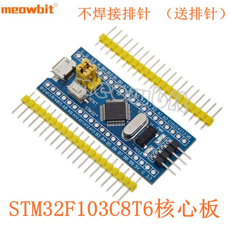 STM32F103C8T6核心板 C6T6 STM32开发板ARM单片机最小系统实验板