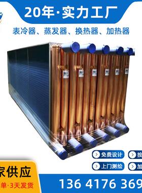 上海亲水铝箔表冷器器加厚紫铜管盘管不锈钢套片冷却器加厚翅片